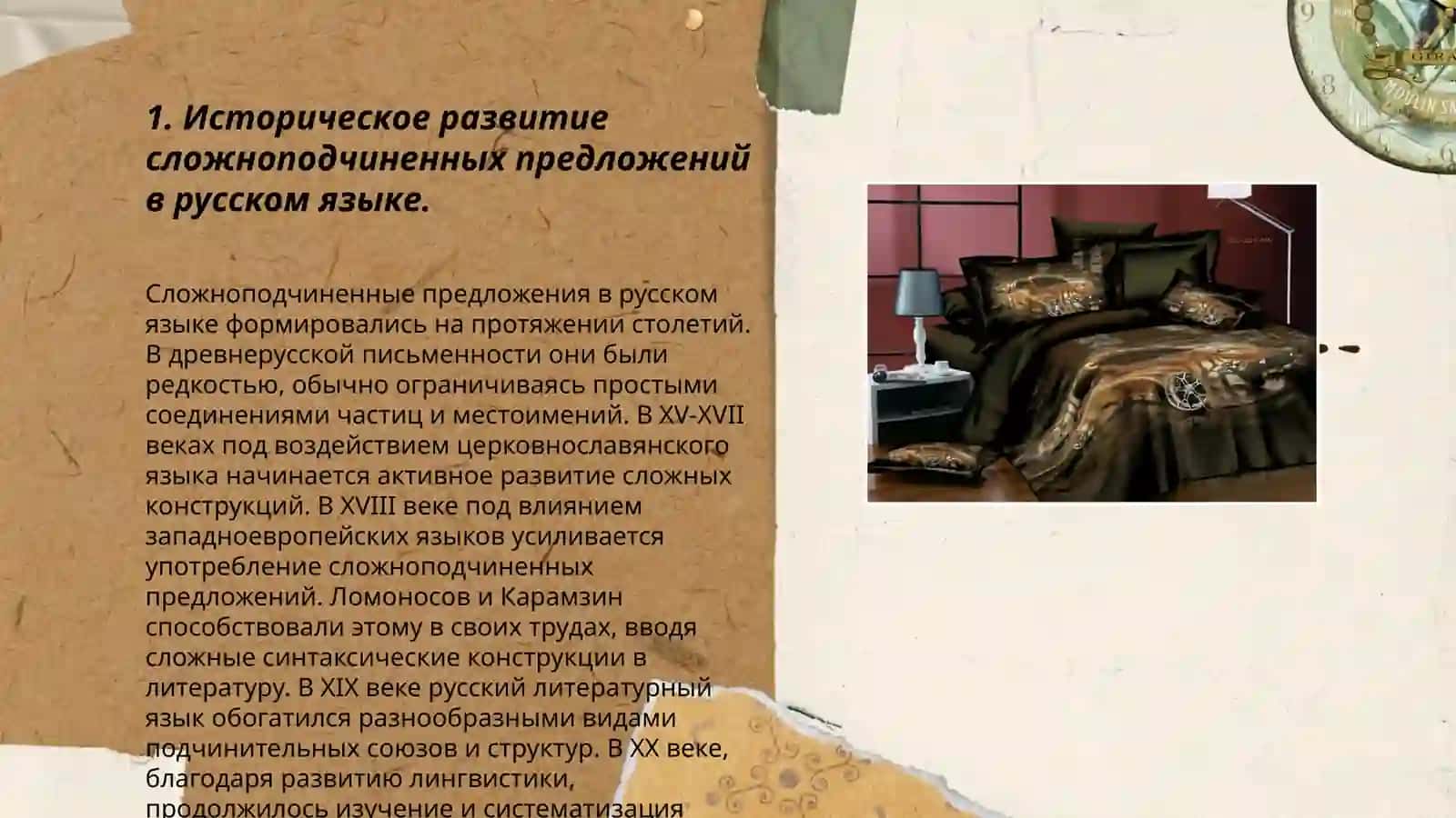 Происхождение сложноподчиненных предложений 3