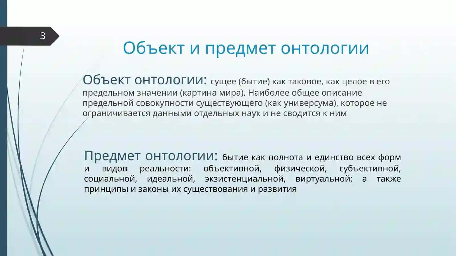 Онтология 3
