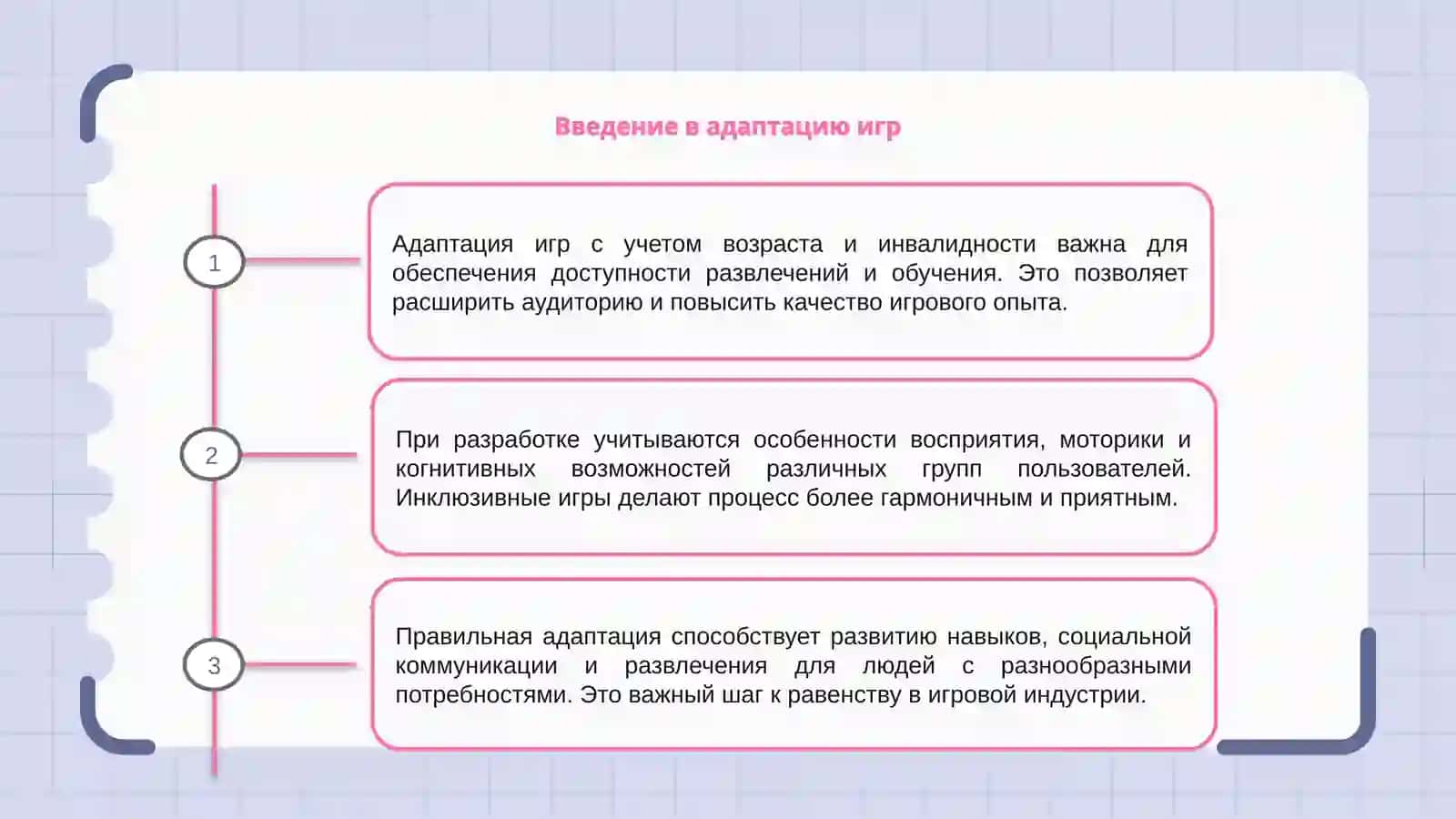 Адаптация игр с учетом возраста и инвалидности 3