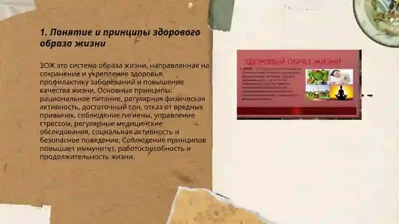 Здоровый образ жизни.Что ето? 3