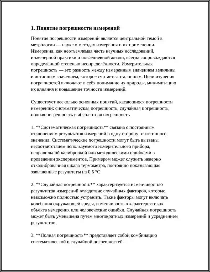 ПОГРЕШНОСТЬ 3