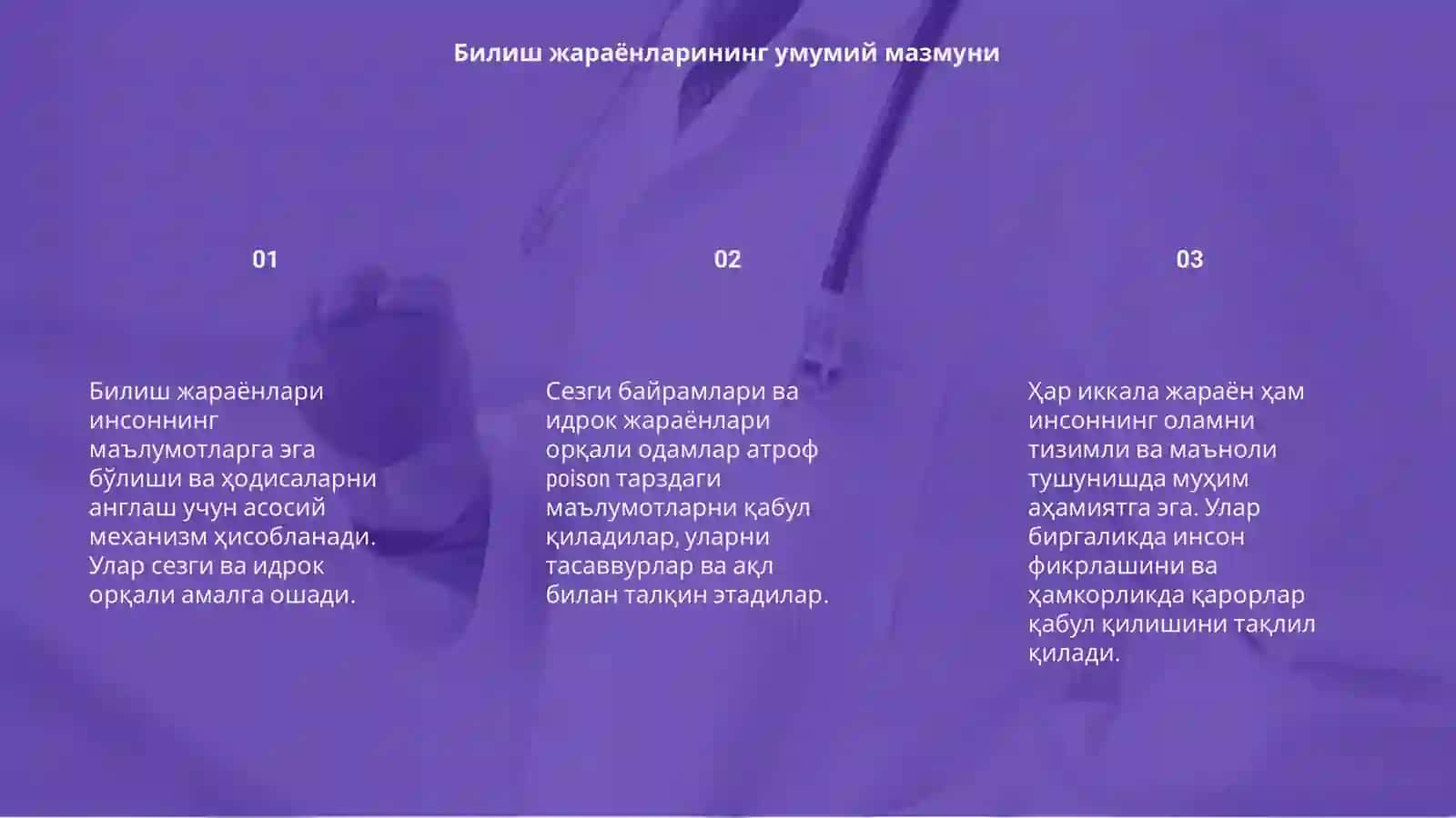 Билиш жараёнлари хакида тушунча.Сезги ва идрок 3