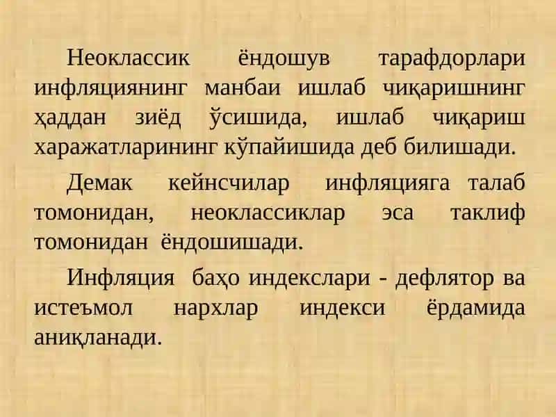 Инфляция ва аксилинфляция сиёсати 3