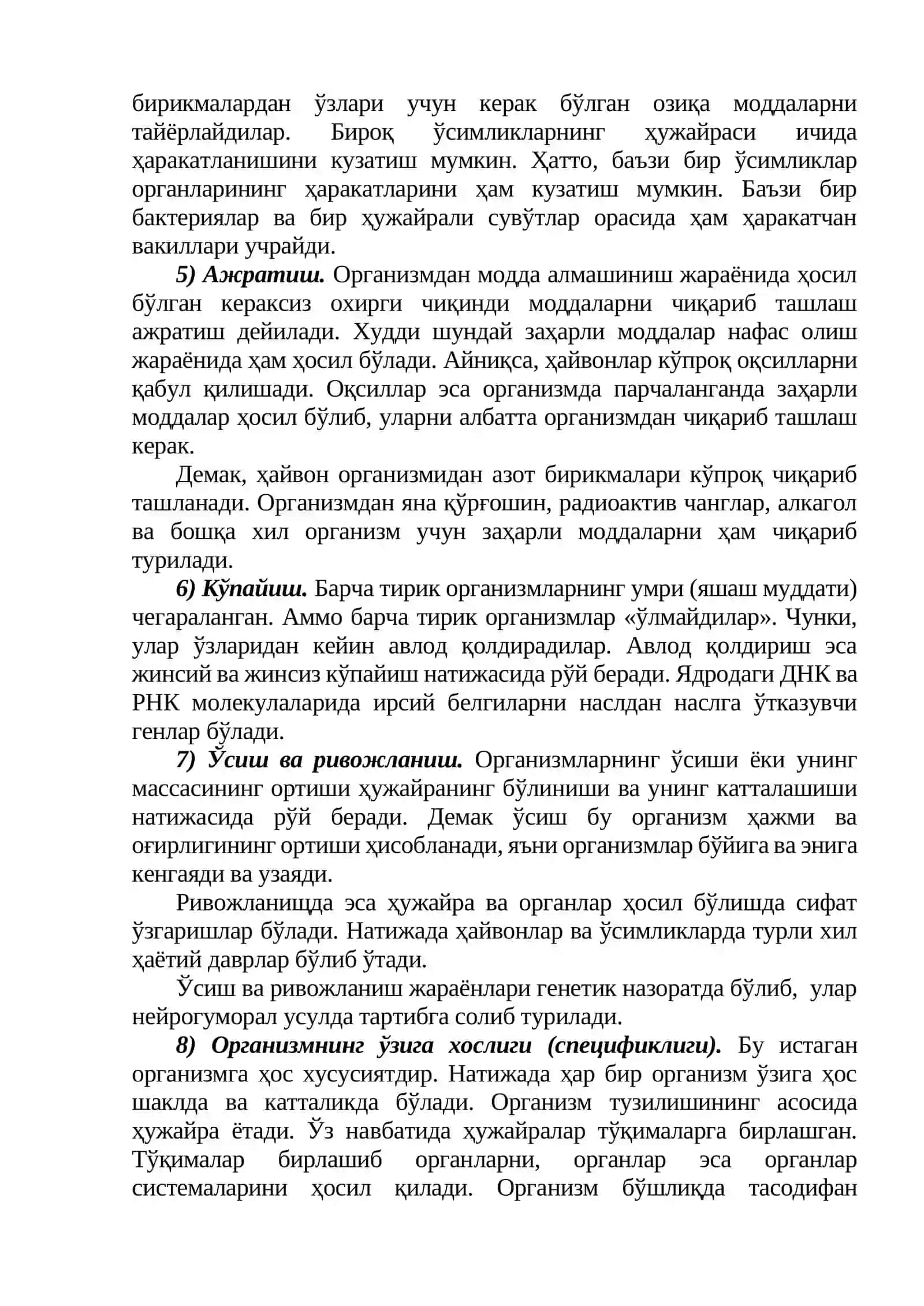 Биология фани 3