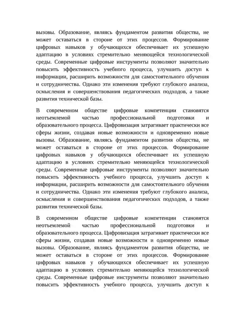 Развитие цифровых компетенций в современном образовании 3