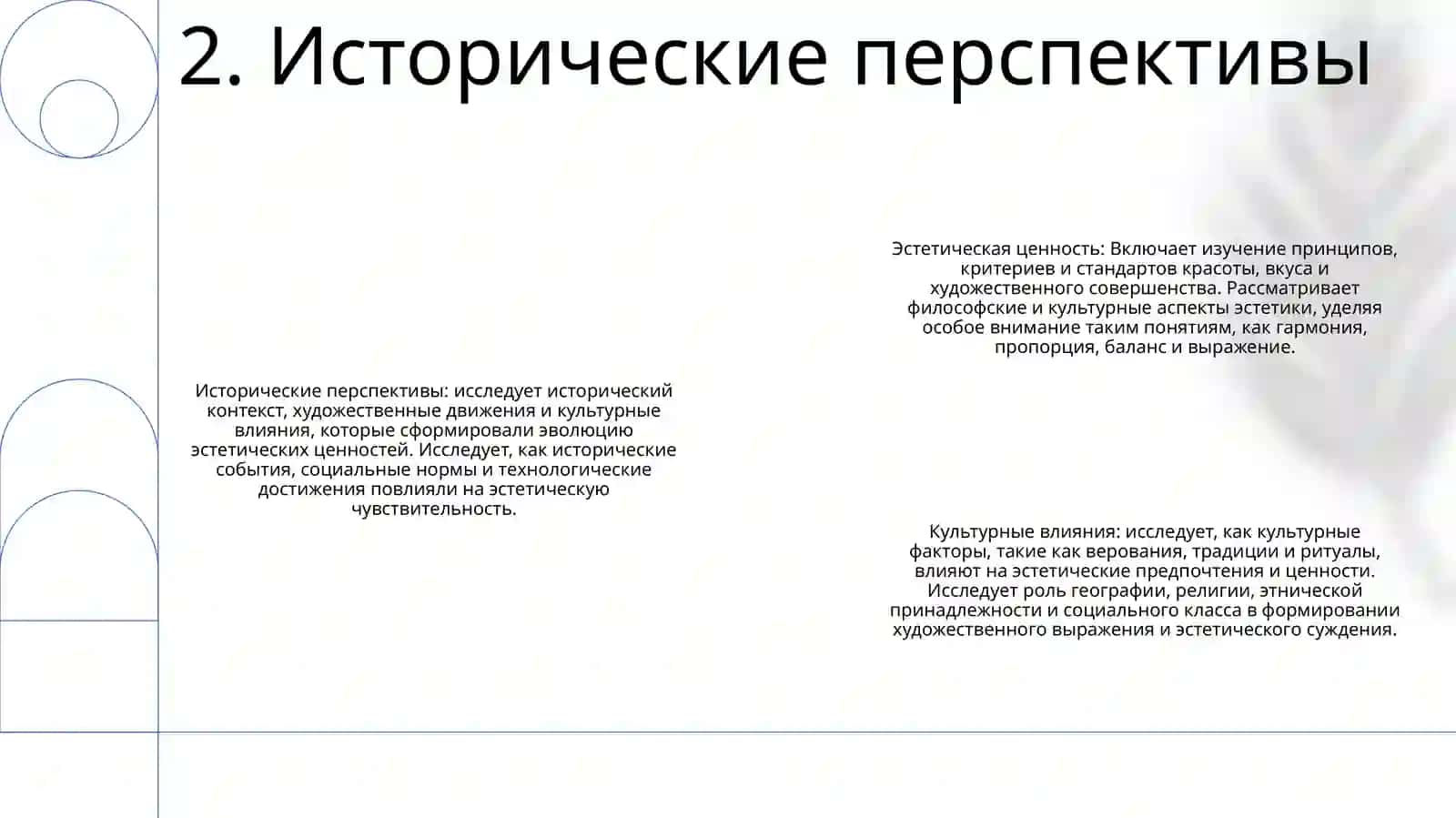 Эстетические Ценности 3
