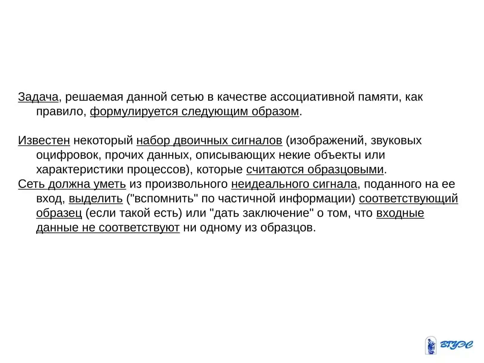 Лекция6. Нейронные сети Хопфилда и Хэмминга 3