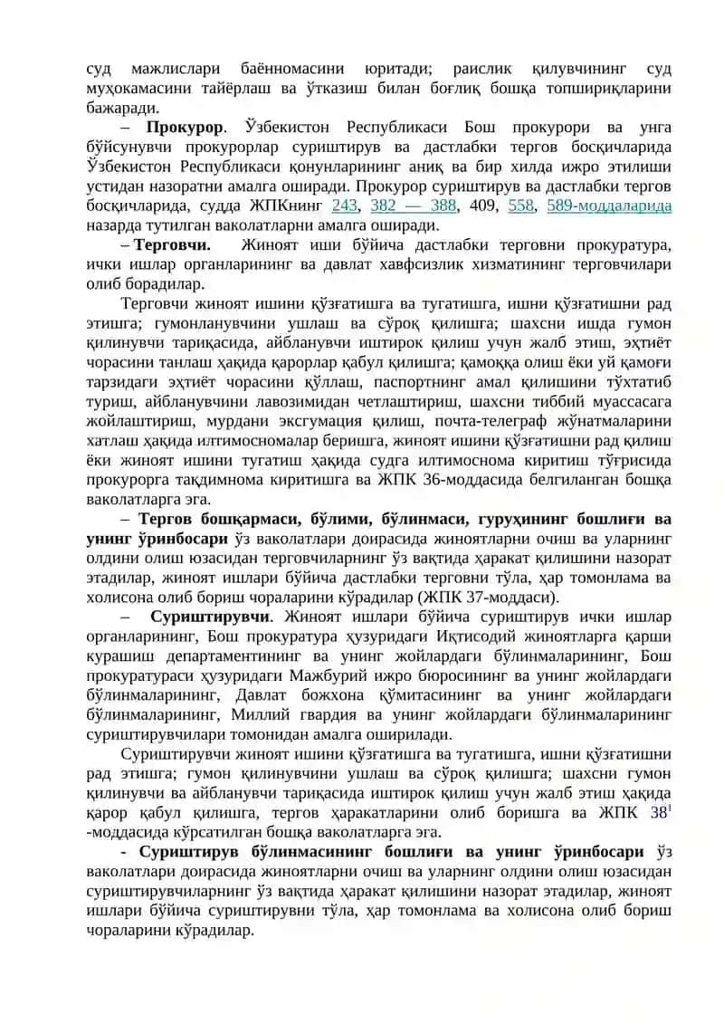 Жиноят процесси иштирокчилари 3