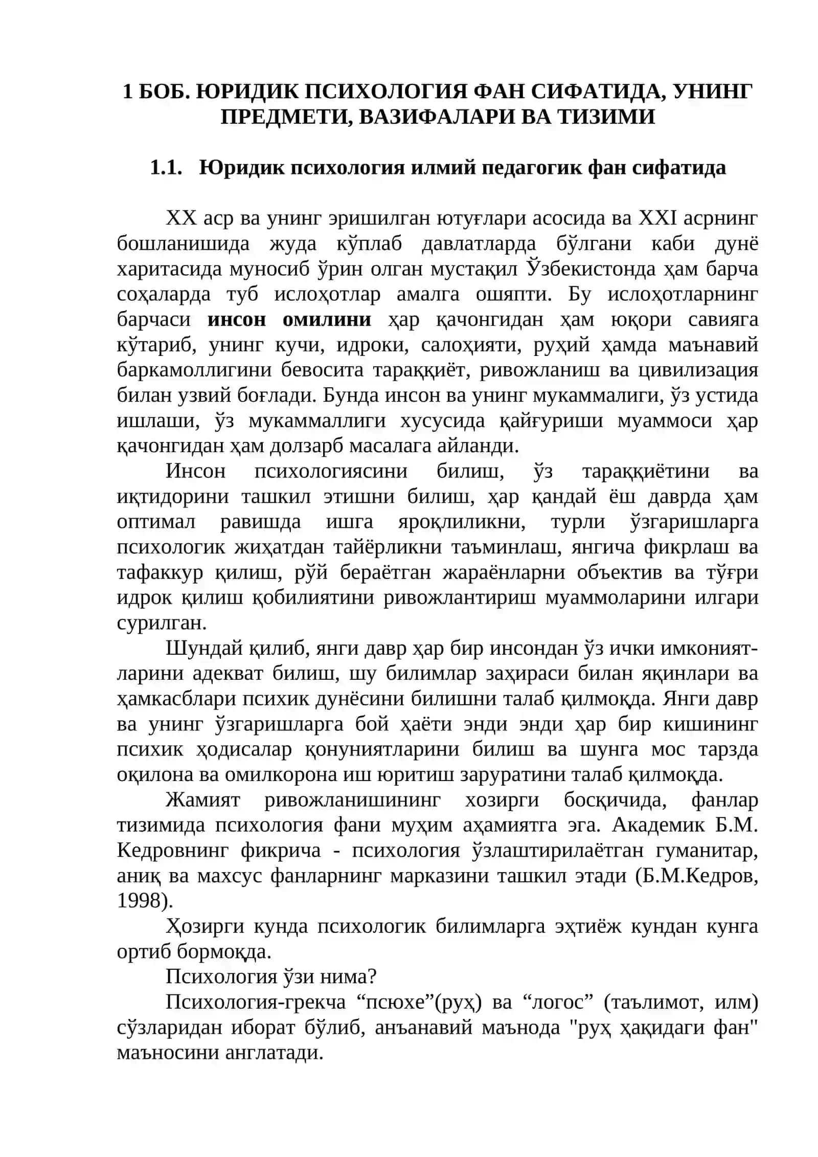 ЮРИДИК ПСИХОЛОГИЯ 3