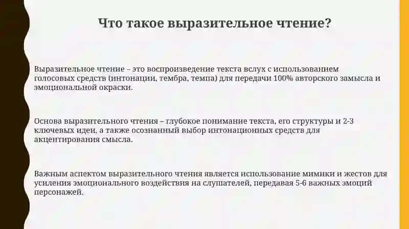 Подготовка презентации по теме: Истоки выразительного чтения- народные сказители 3