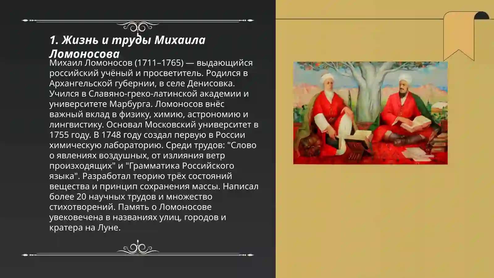 Жизнь и труды Михаила Ломоносова 3