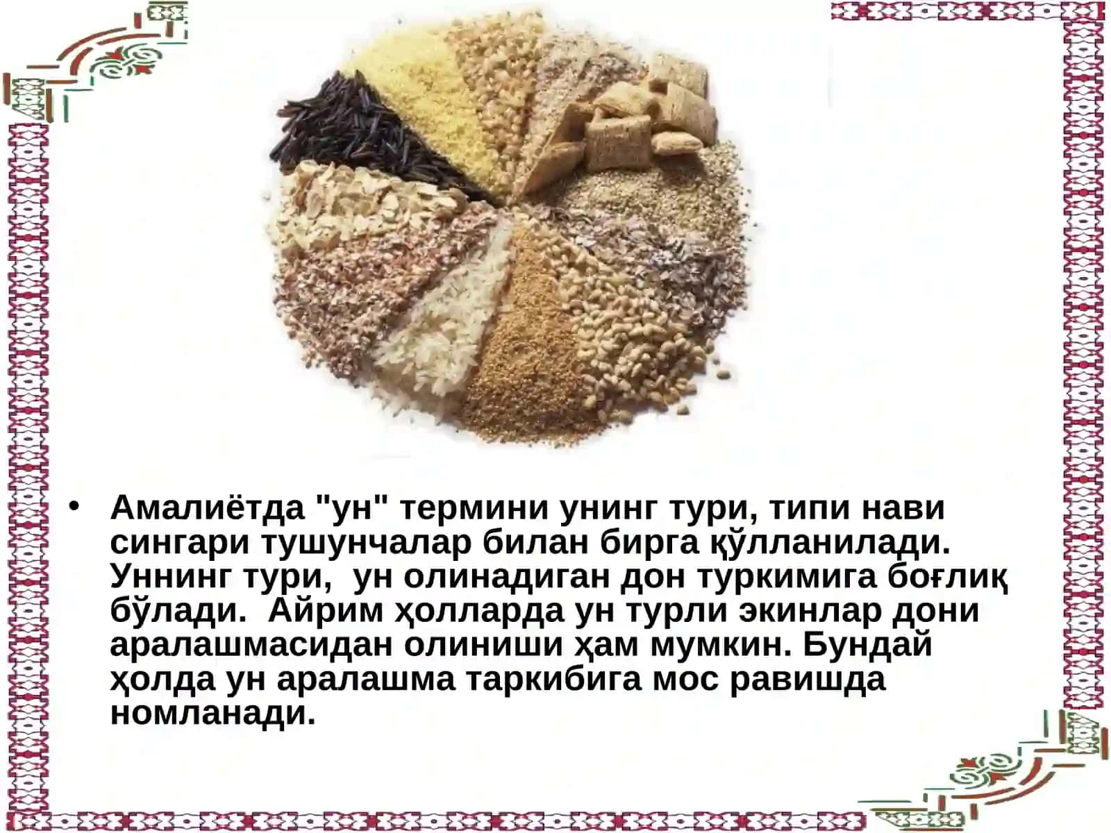 Ун товаршунослиги 3