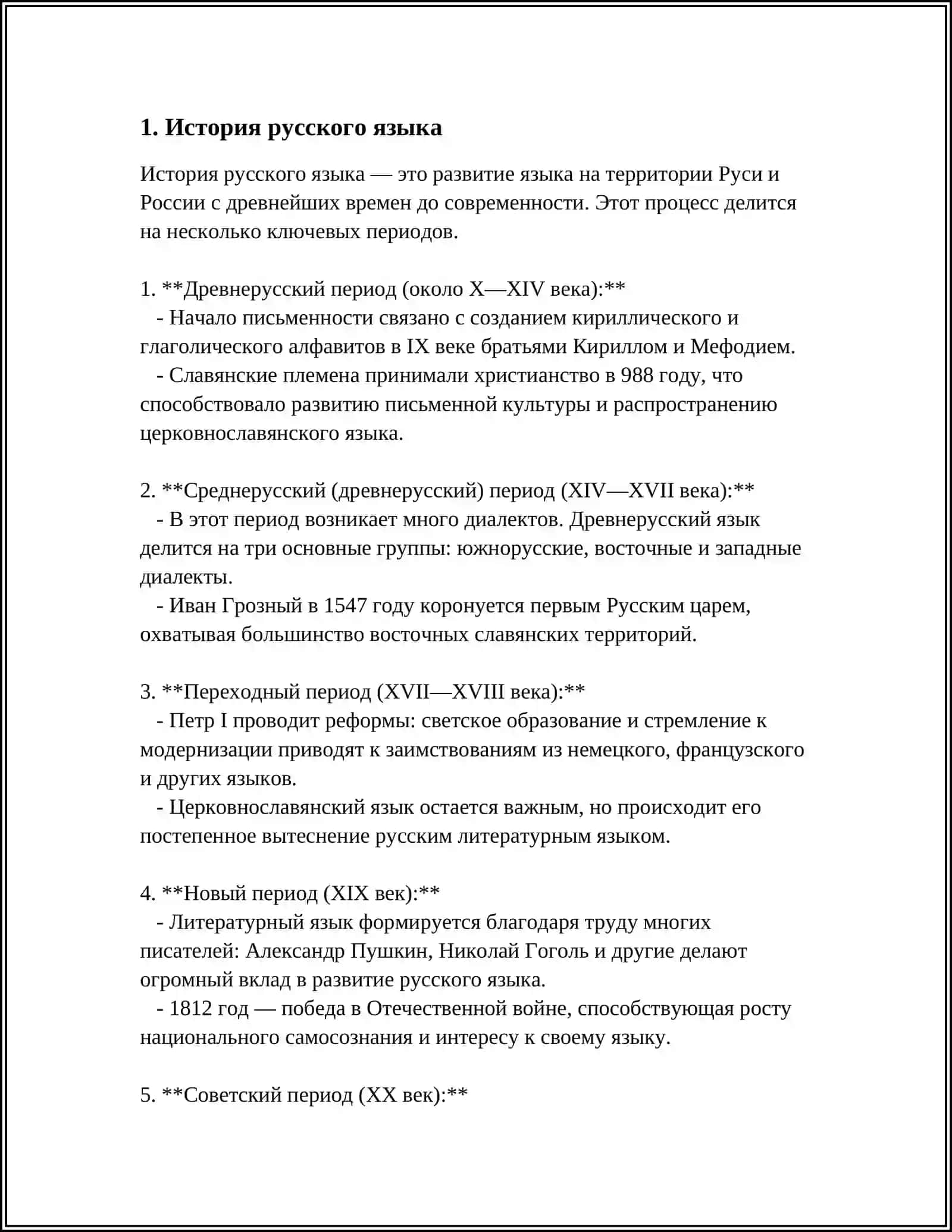 История русского языка 3