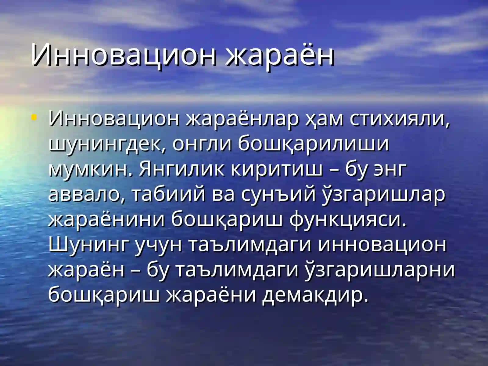 Инновацион технологиялар 3