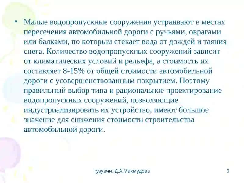 Проектирование малых иcкусcтвенных сооружений 3