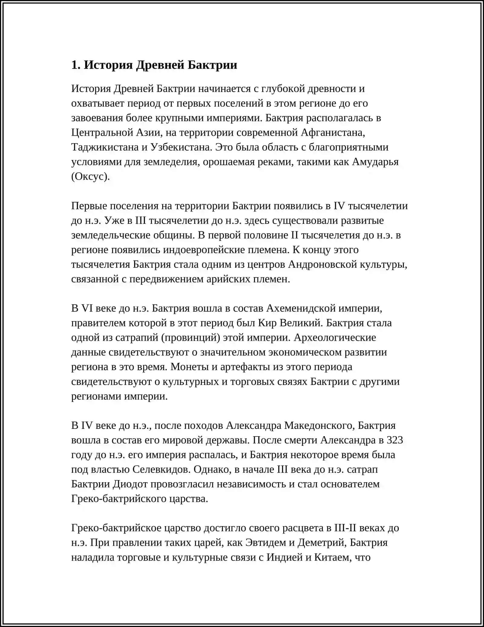 СЕЛИФКИДИ И ГРЕКИ ДРЕВНИ БАКТИРИЯ 3