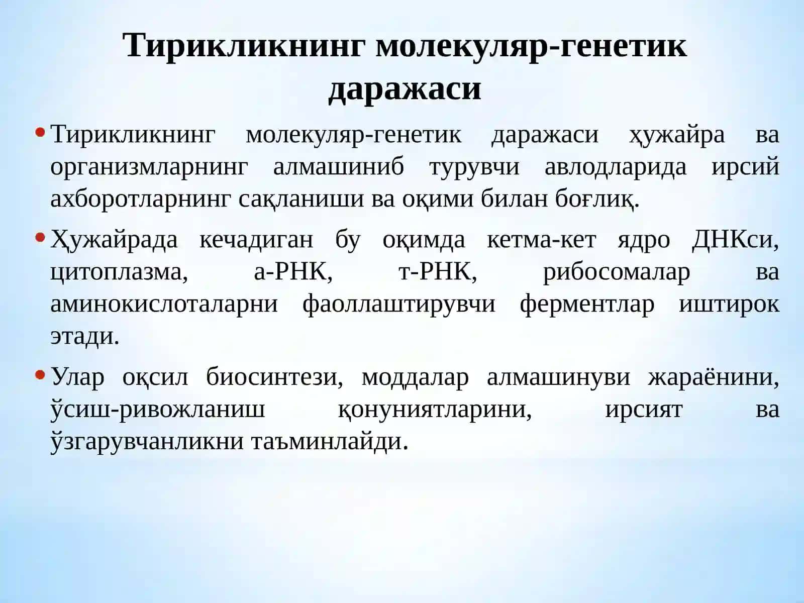 Тирикликнинг молекуляр асослари 3