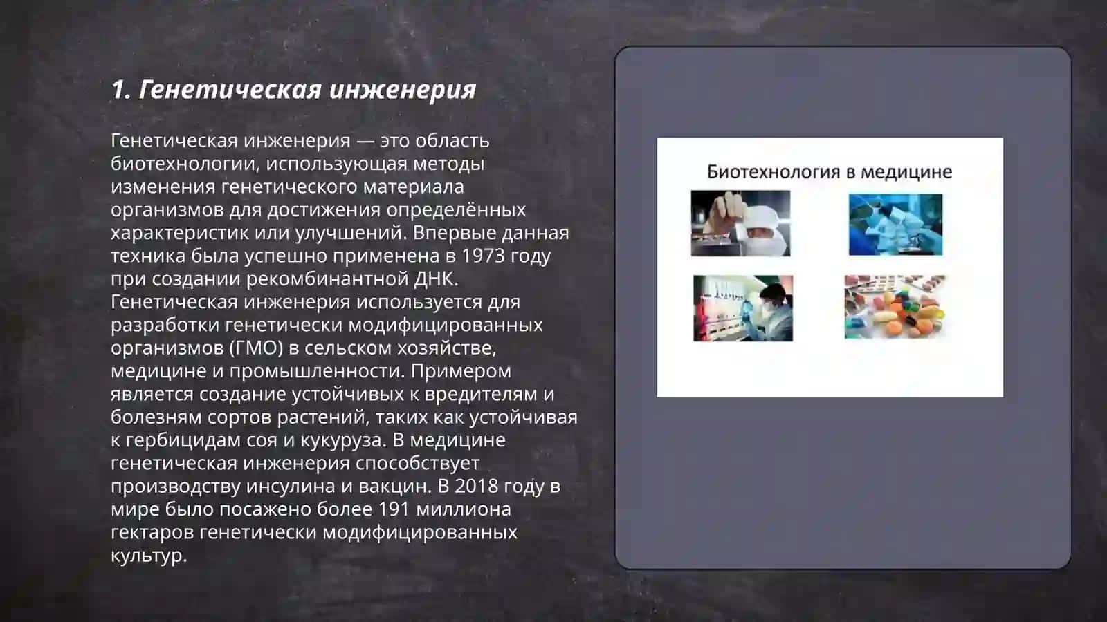 Биотехнология 3