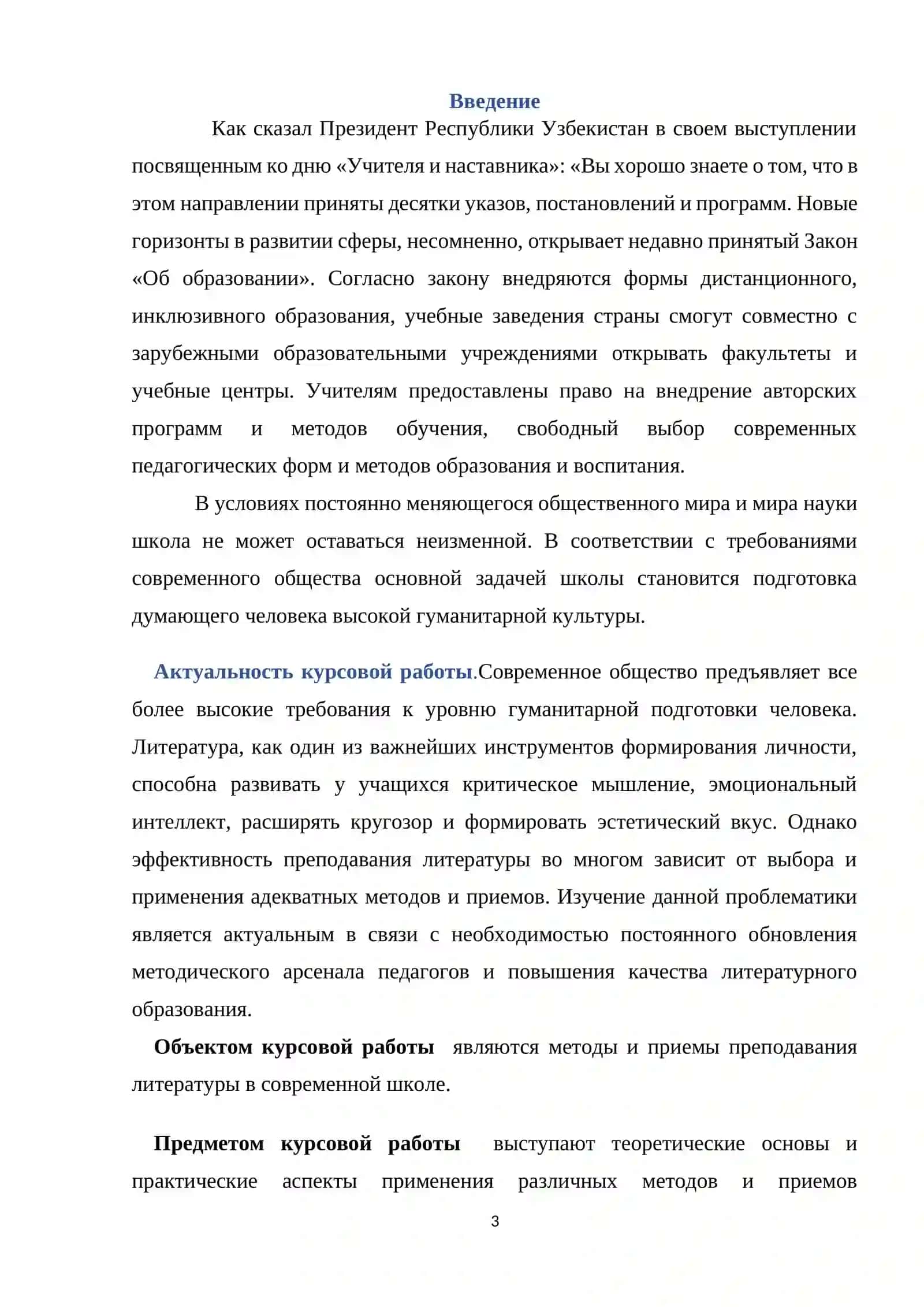 «Понятия о методах и приёмах преподавания литературы » 3
