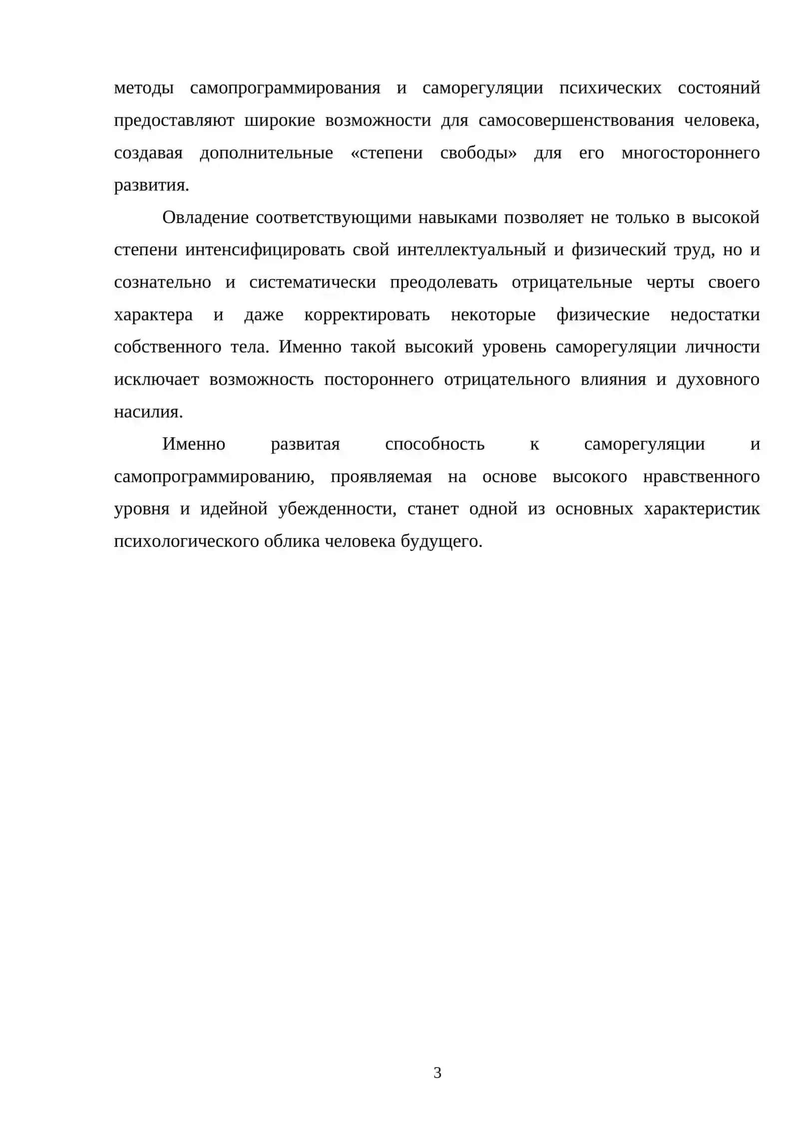 Привычки умения и навыки личности 3
