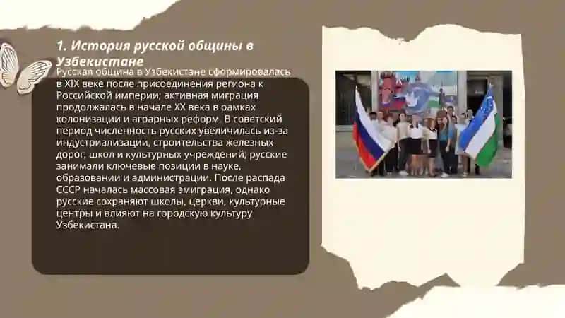 Русские страницы культуры Узбекистана 3