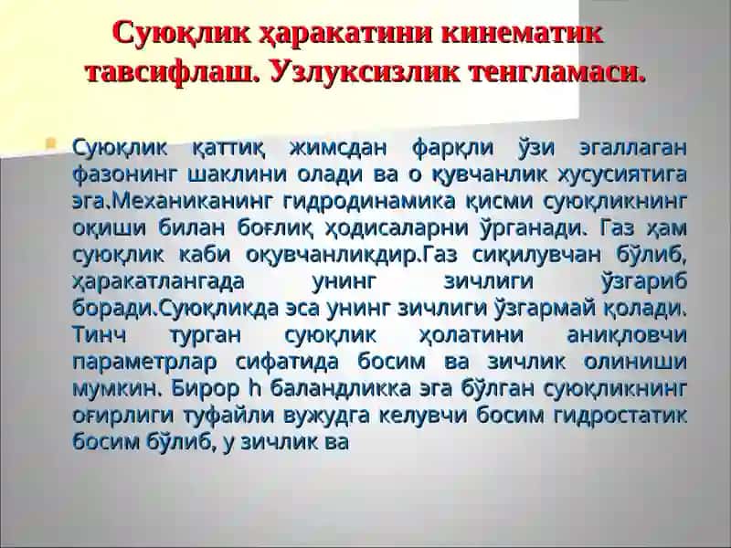 СУЮҚЛИК ВА ГАЗЛАРНИНГ УМУМИЙ ХОССАЛАРИ 3