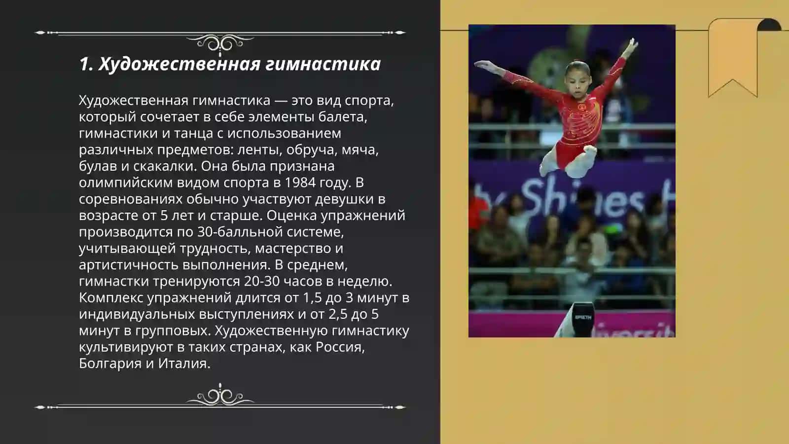 Гимнастка и ее виды 3