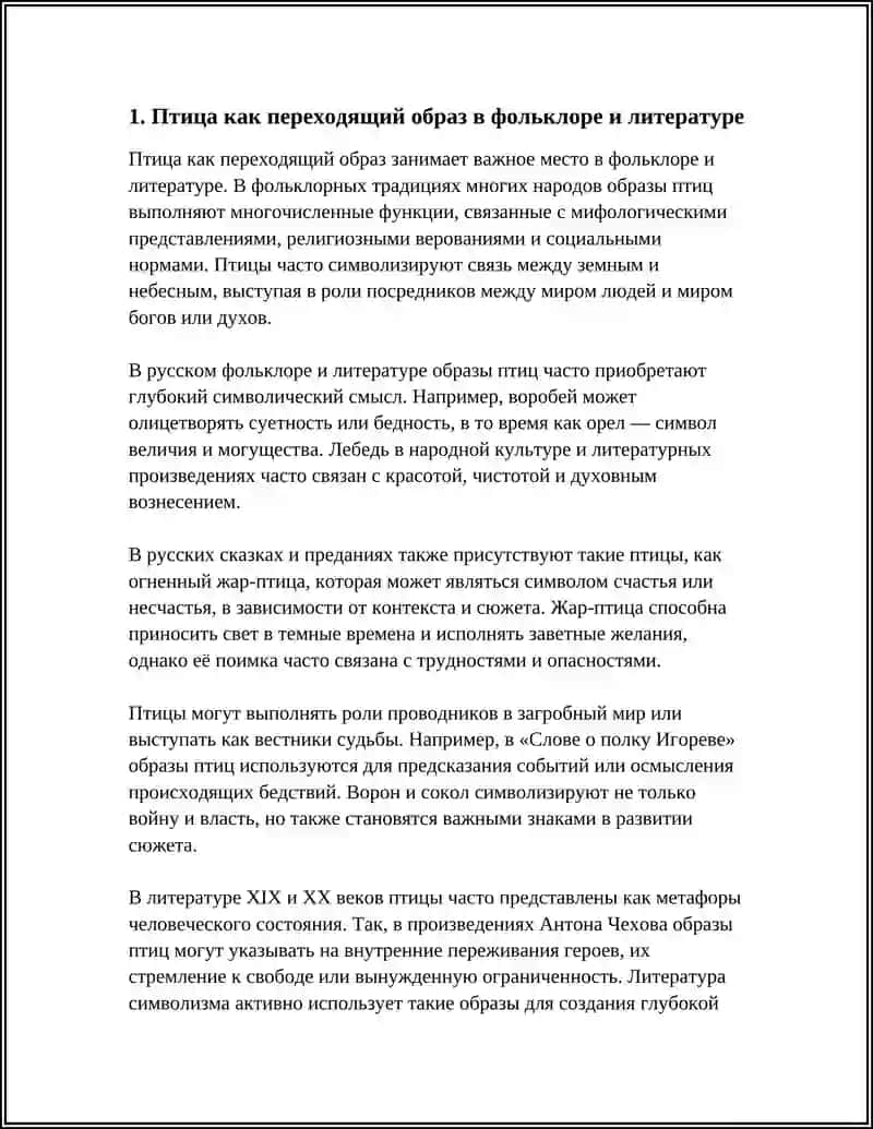 ПЕРЕХОЖИЕ ОБРАЗЫ И МОТИВЫ 3