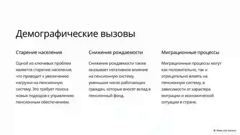 Проблемы и решения в процессе управления пенсионным обеспечением 3