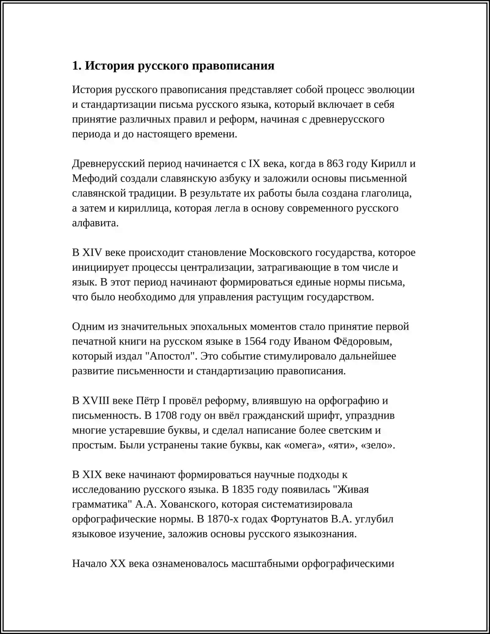 РЕФОРМЫ В РУССКОЙ ОРФОГРАФИИ 3