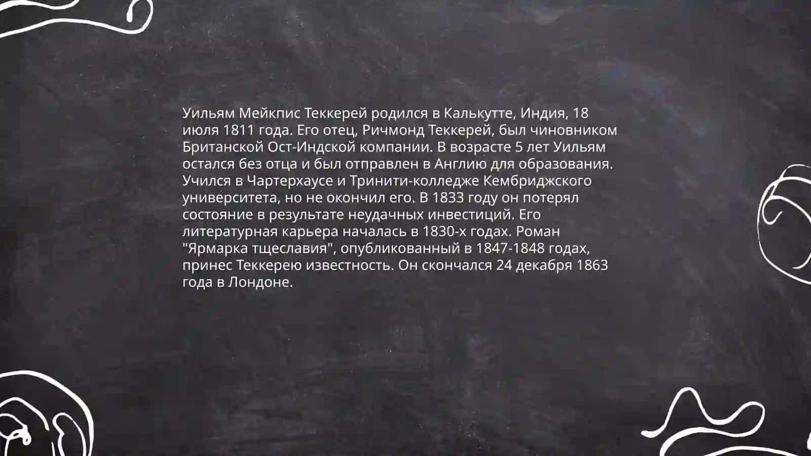 Ярмарка тщеславия 3