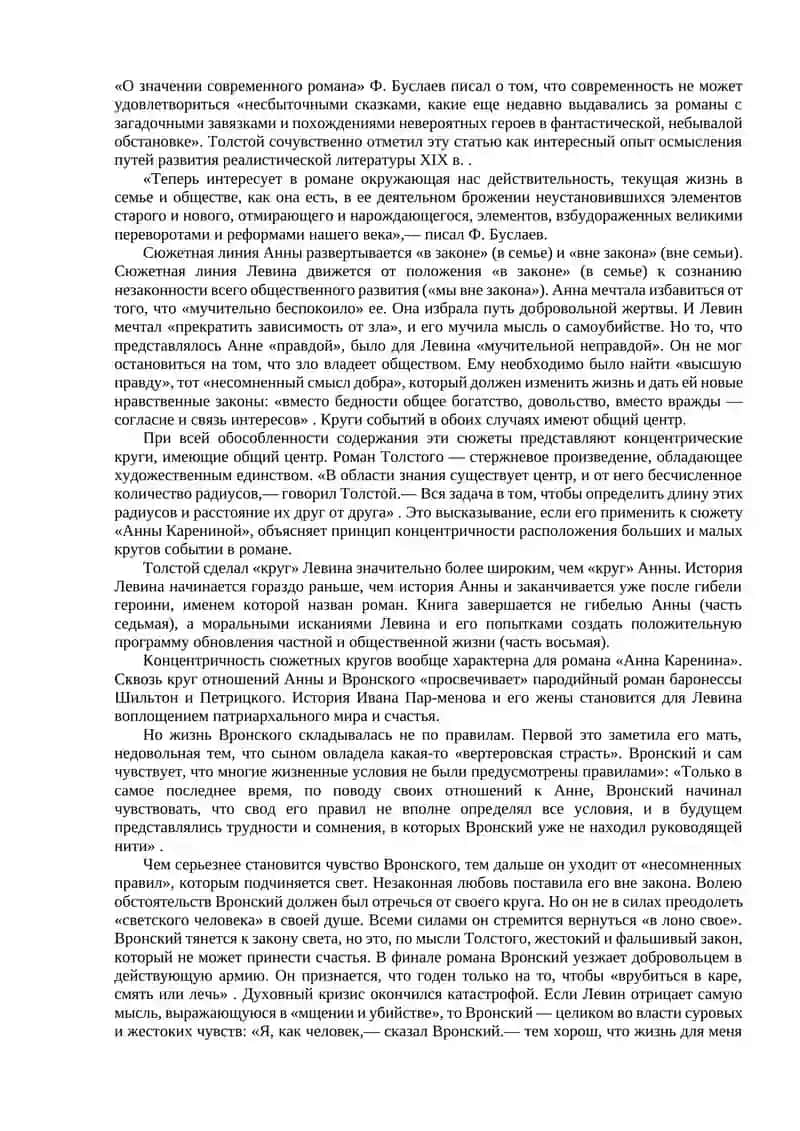 Романы «Анна Каренина», «Воскресение» 3