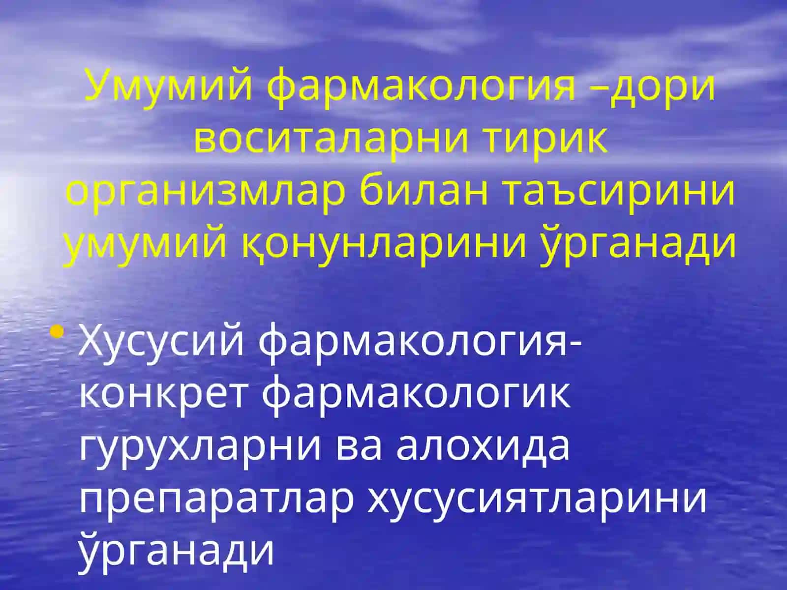 Умумий фармакология 3