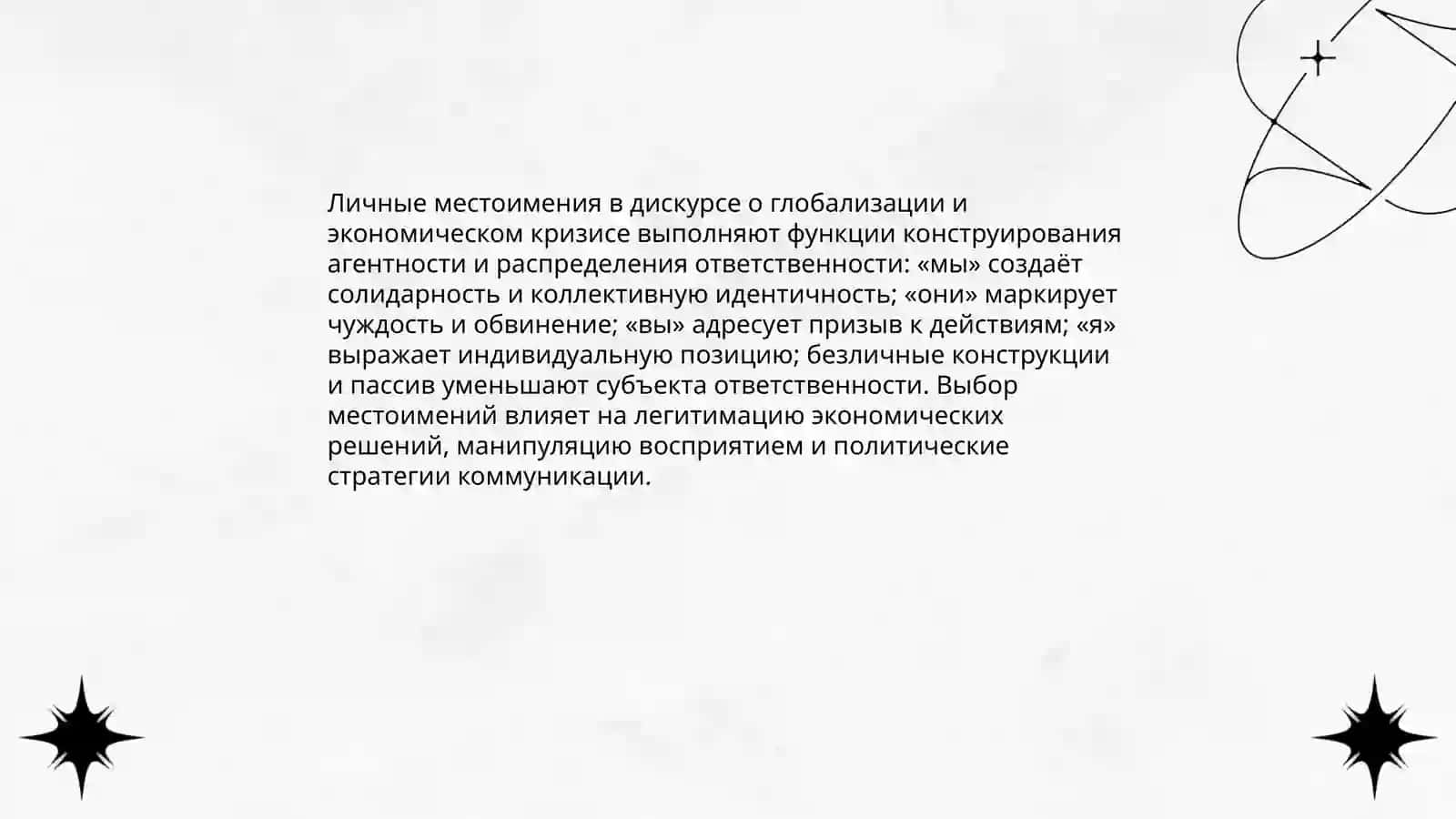 Глобализация и экономический кризис 3
