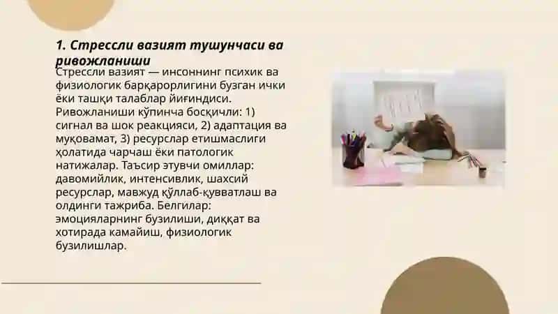 Стрессли вазиятлар ривожланишининг тавсифи 3