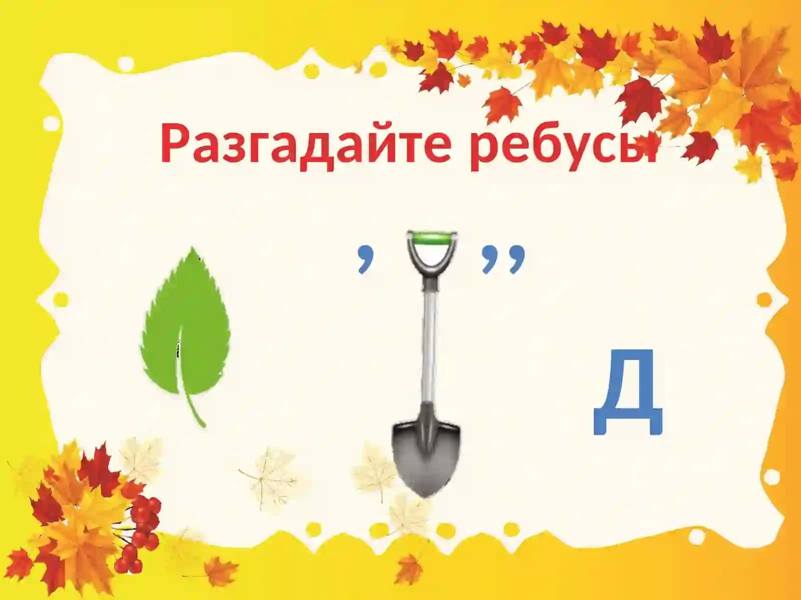 Осень 3
