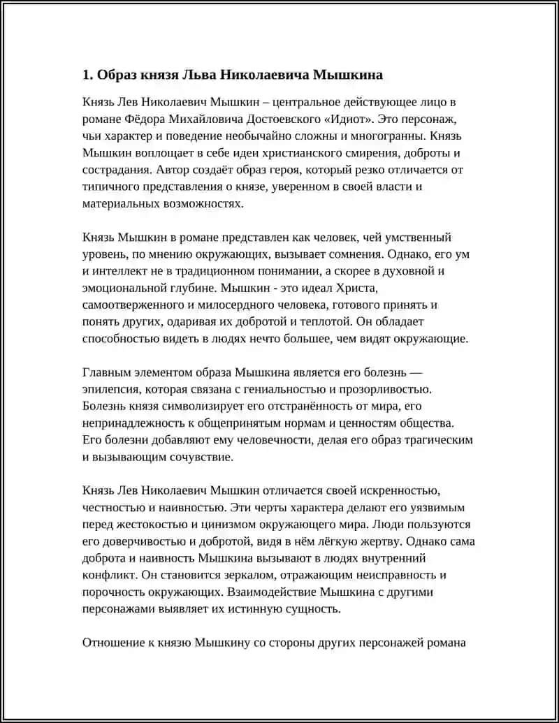 ИДИОТ 3