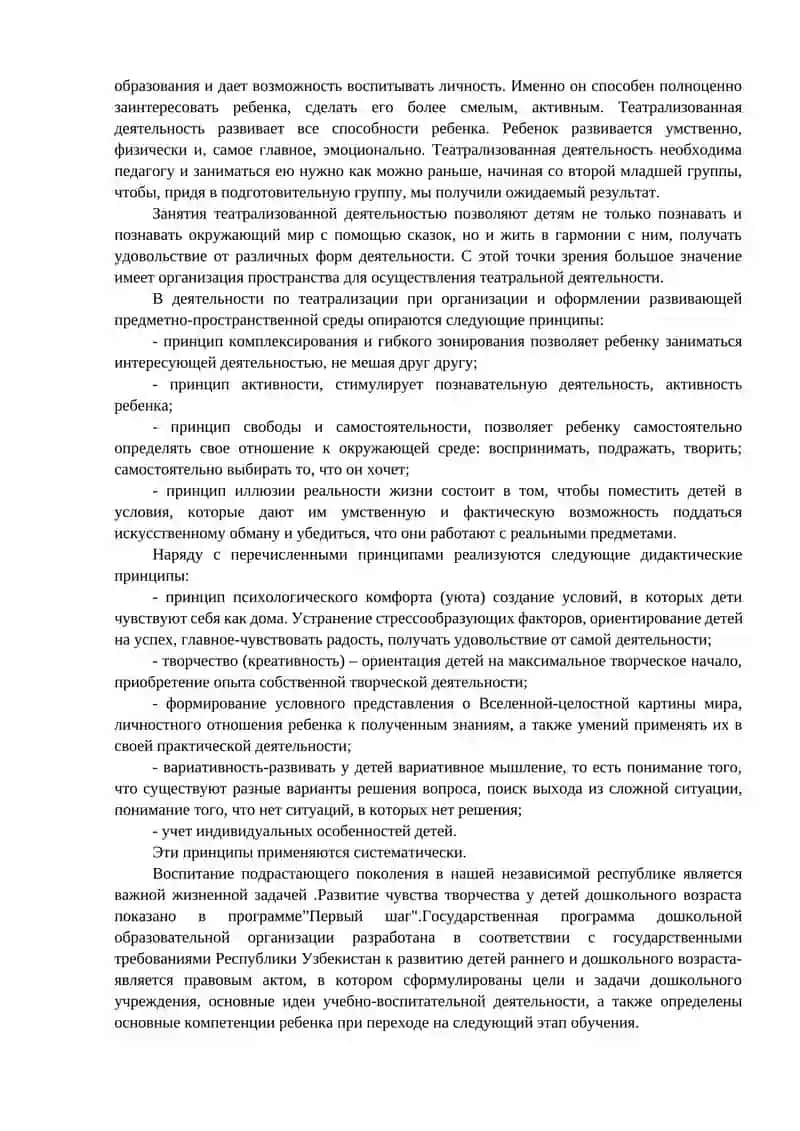 Технология организации творческой деятельности детей в дошкольном образовании 3