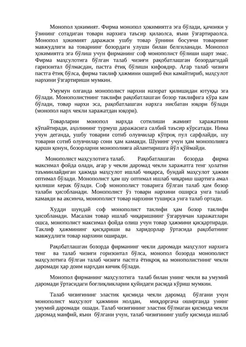 Рақобат ва монополия 3