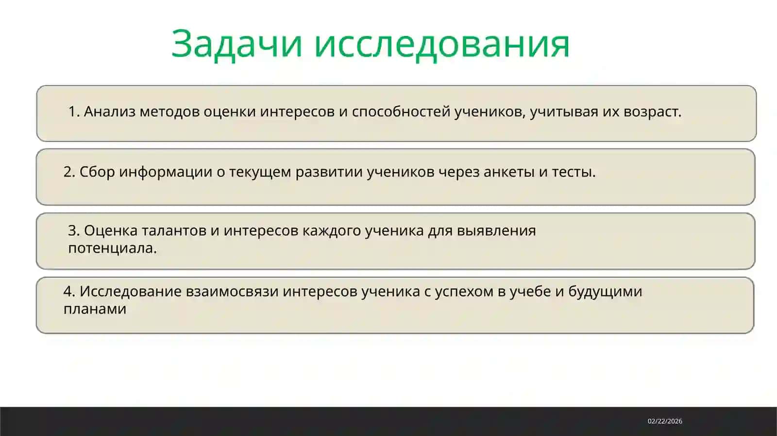 Оценка индивидуальных возможностей и интересов школьника 3