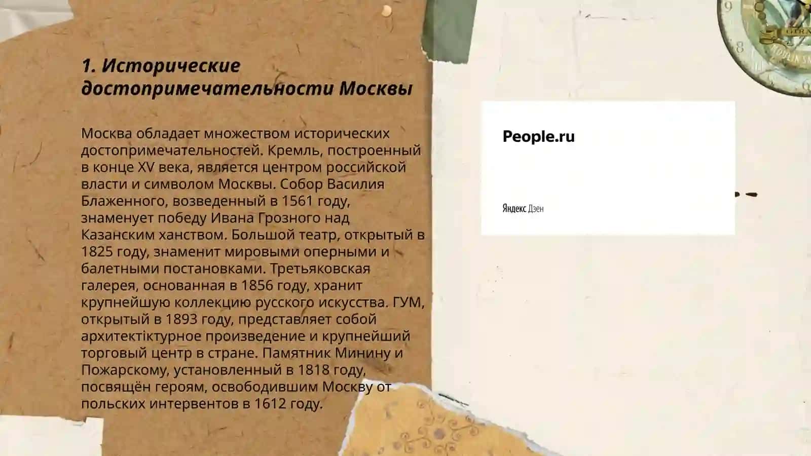 Исторические достопримечательности Москвы 3