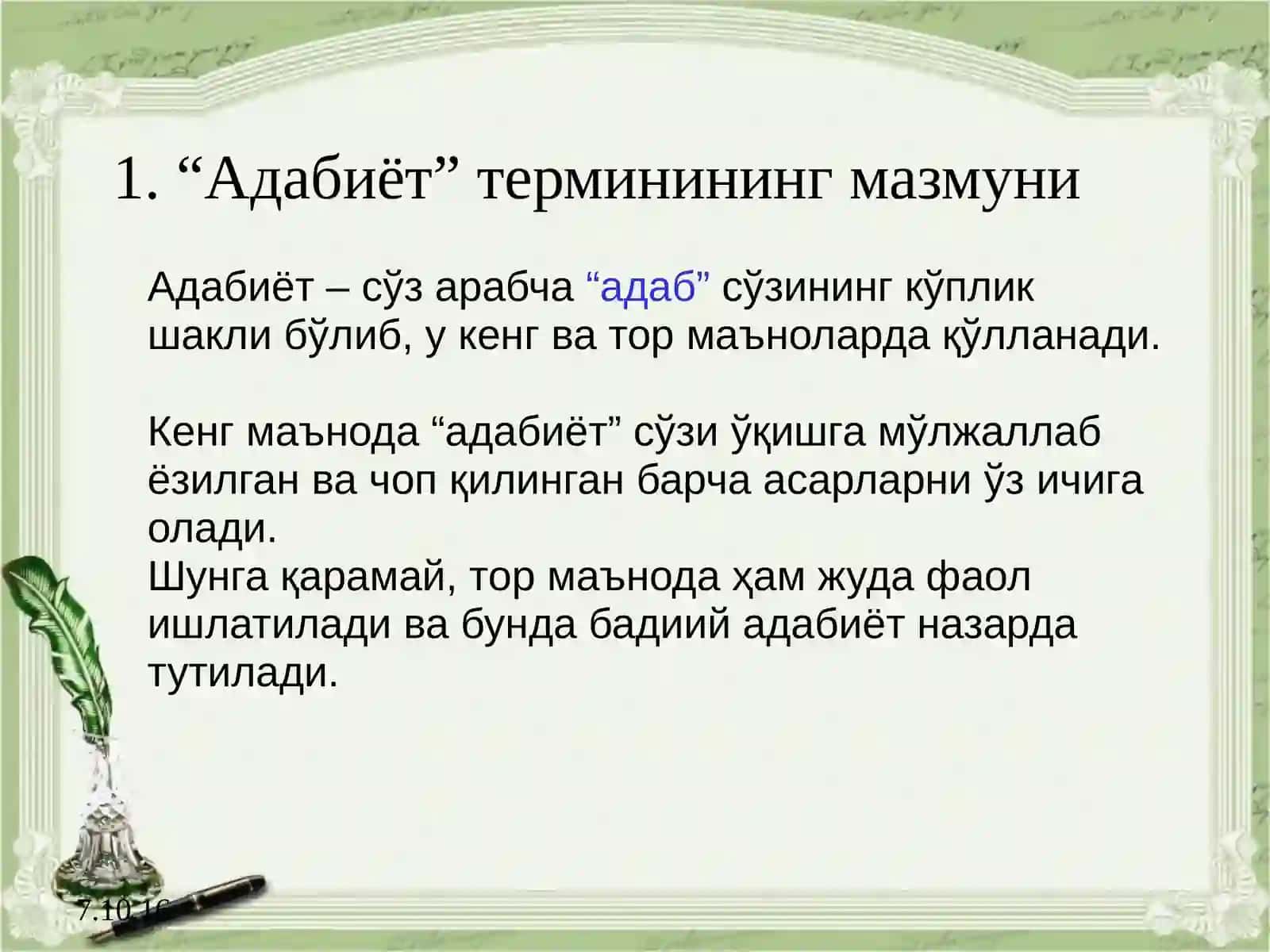 Адабиётшуносликка кириш 3