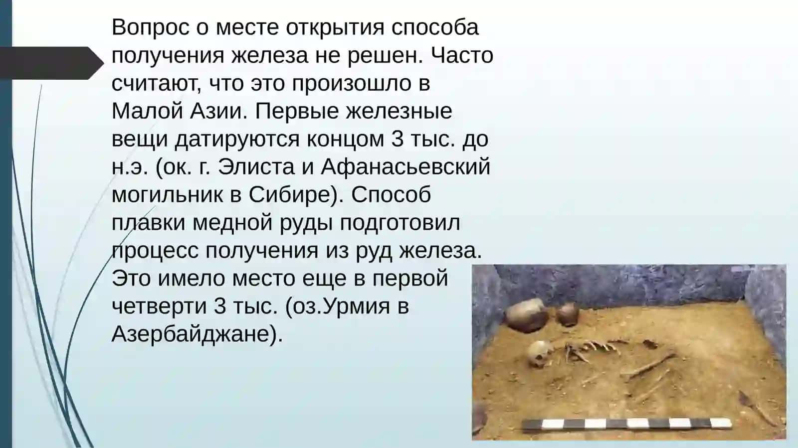 Железный век 3