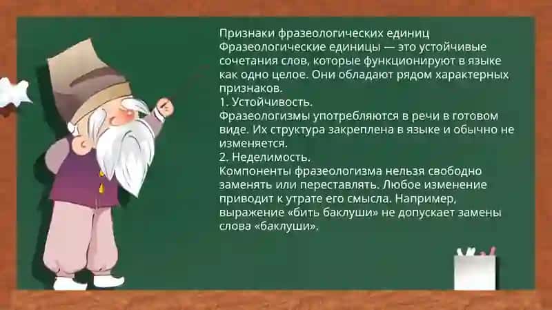 Фразеологические единицы 3