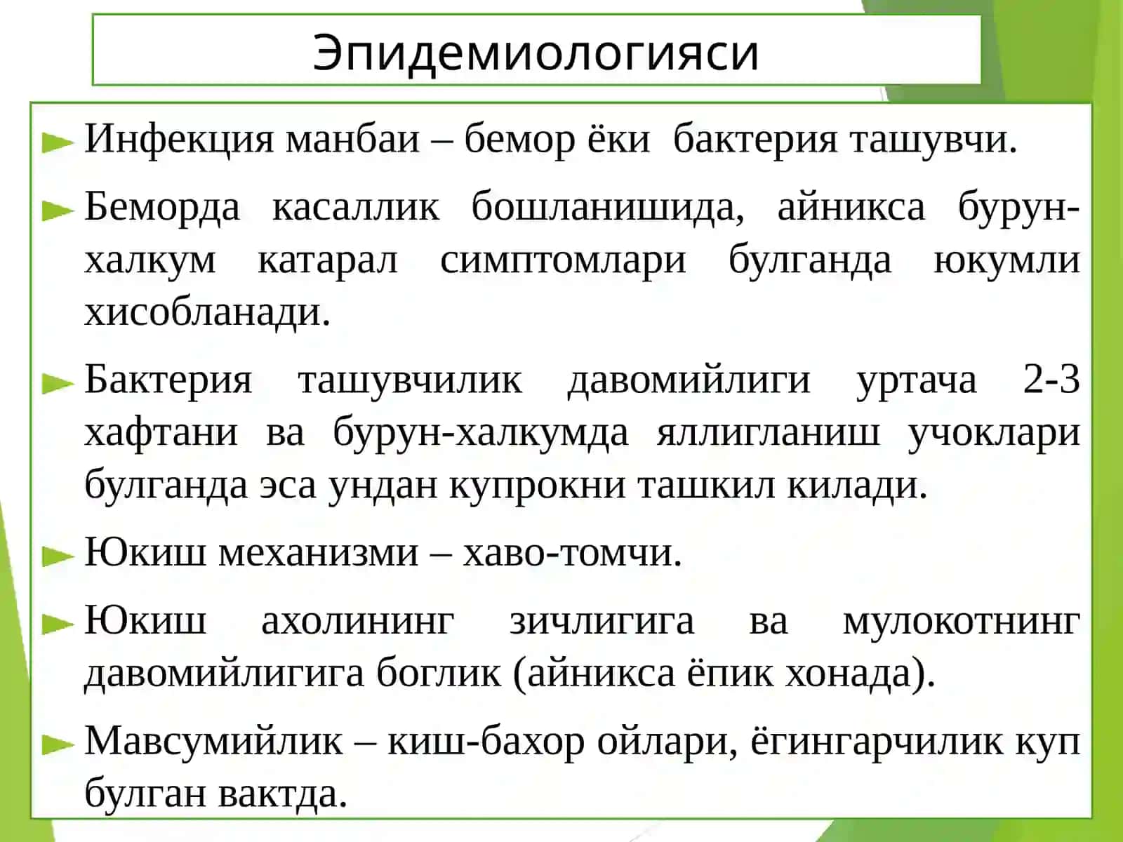 Менингококкли инфекция энцефалит ва полиомиелит патоморфологияси 3
