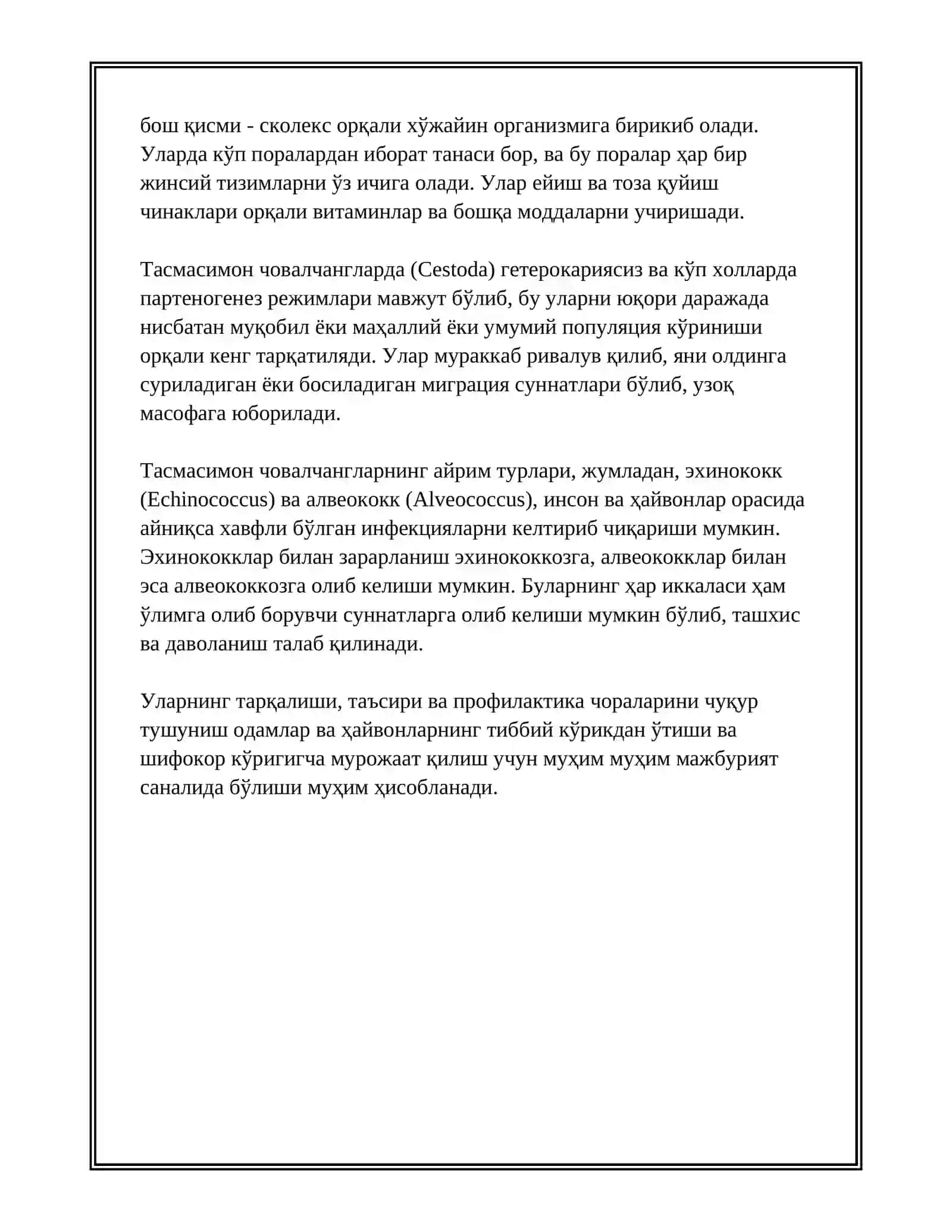 Ясси чувалчанглар типи 3