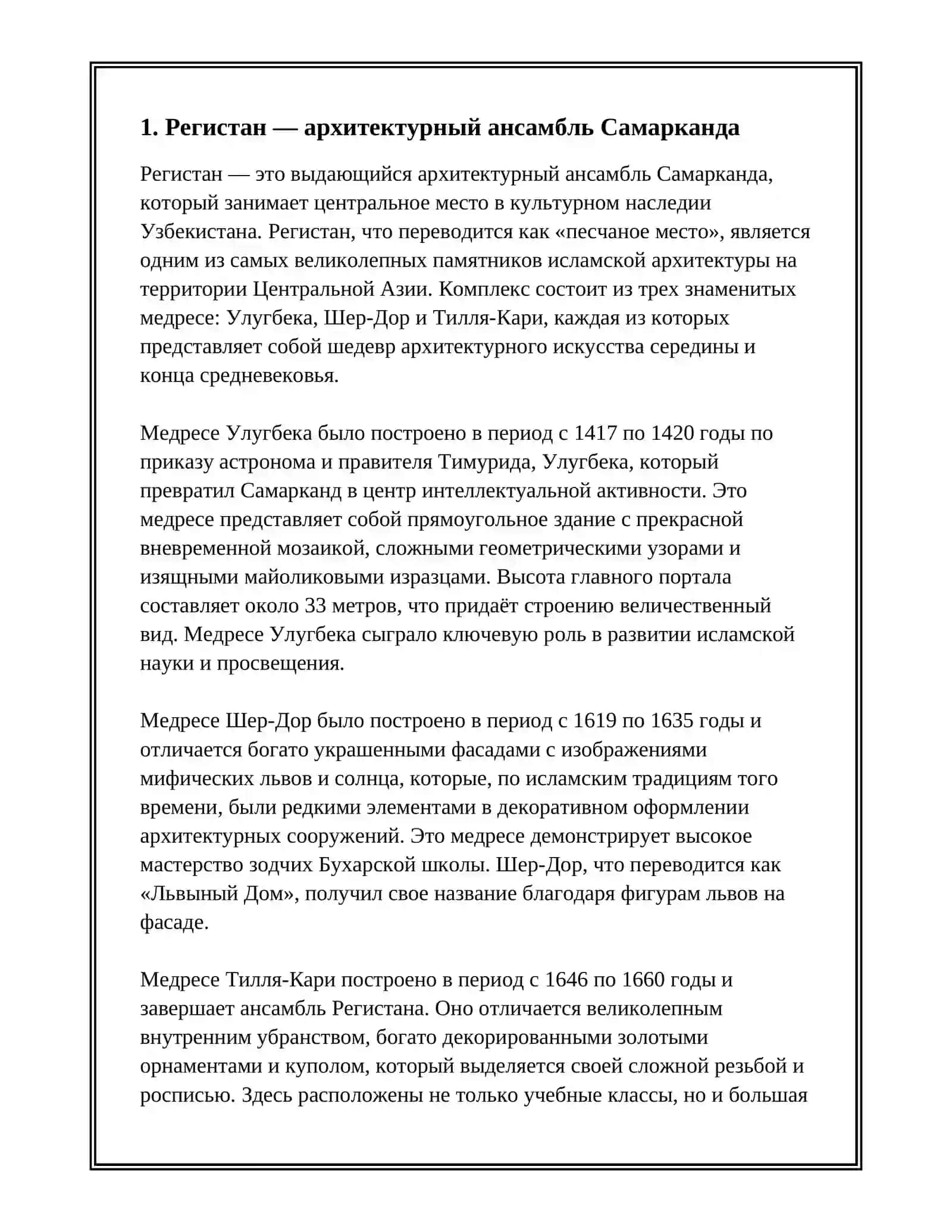 КУЛЬТУРНЫЕ СОКРОВИЩА УЗБЕКИСТАНА 3