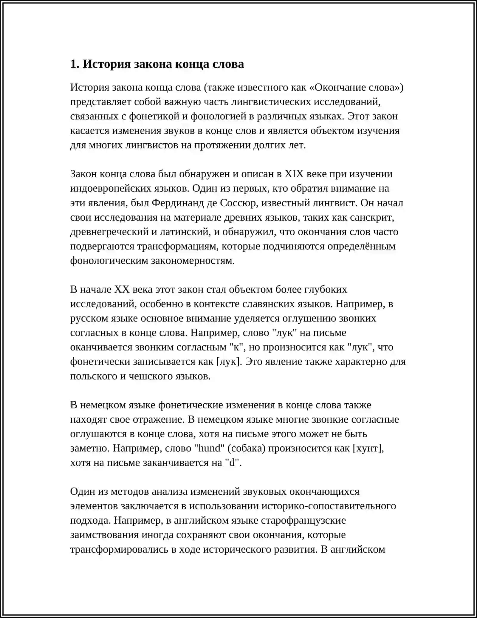 ЗАКОН КОНЦА СЛОВА 3