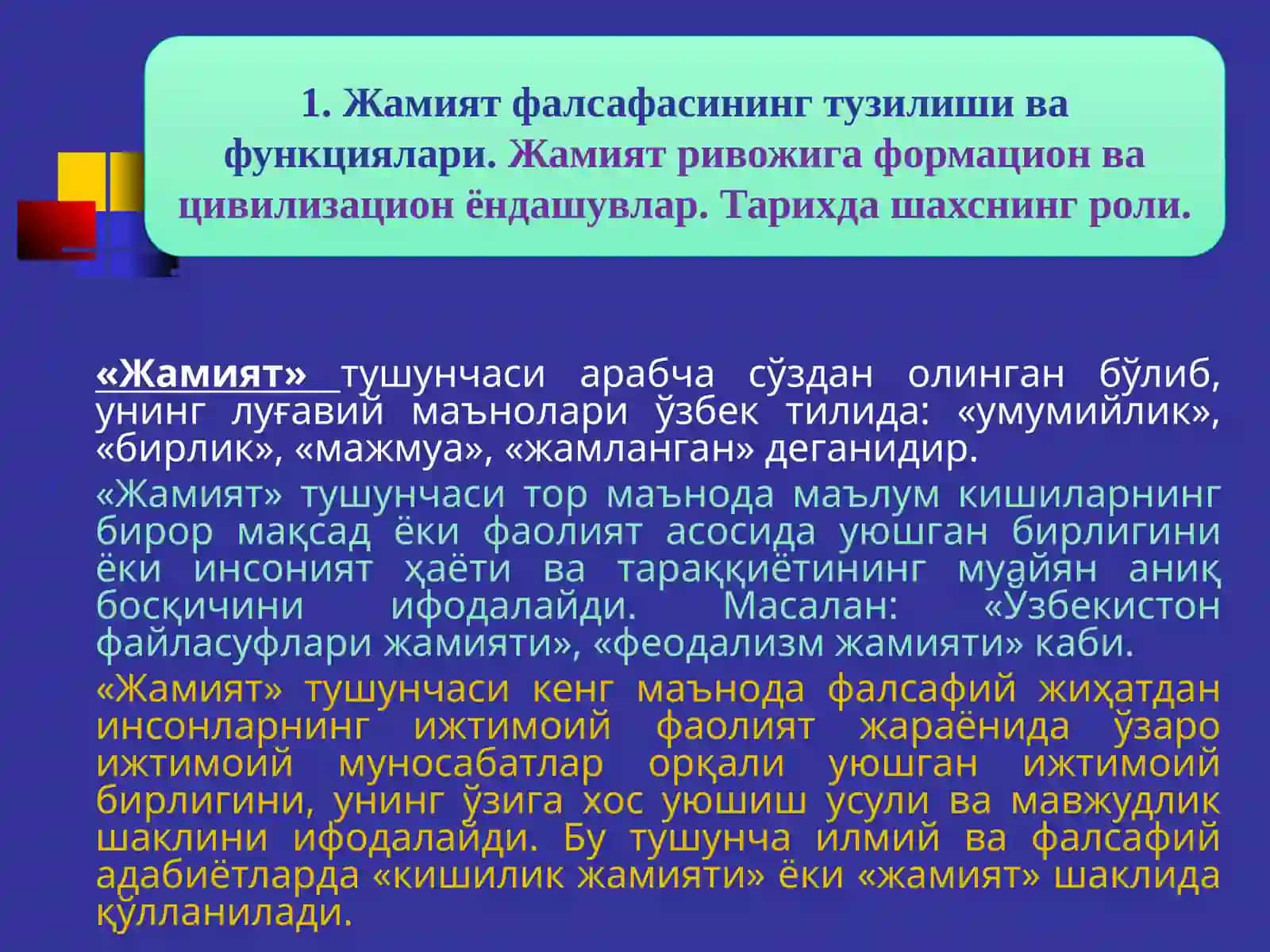 Жамият фалсафаси 3