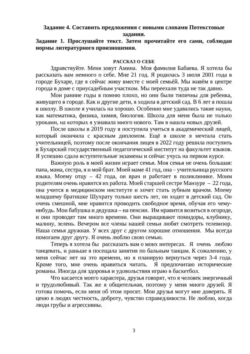 Материалы практических занятий 3